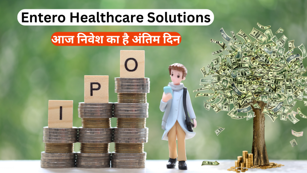 Entero Healthcare Solutions