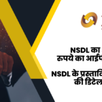 NSDL